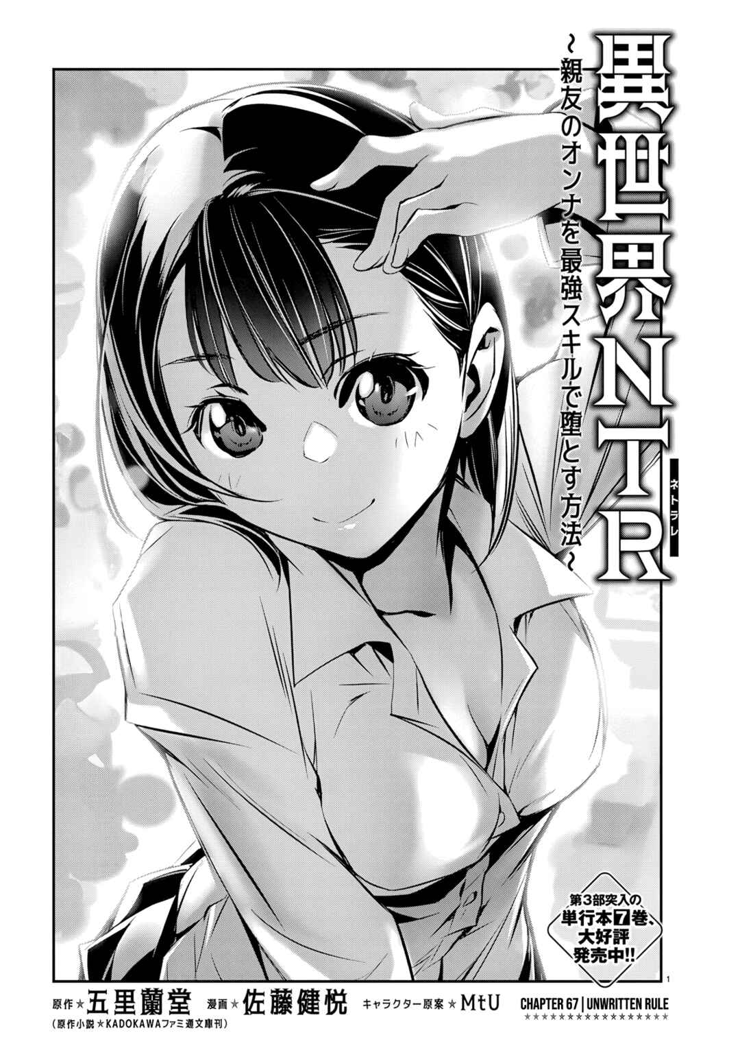 Page 2 Chapter 67 Isekai NTR ~Shinyuu no Onna wo Saikyou Skill de Otosu Houhou~