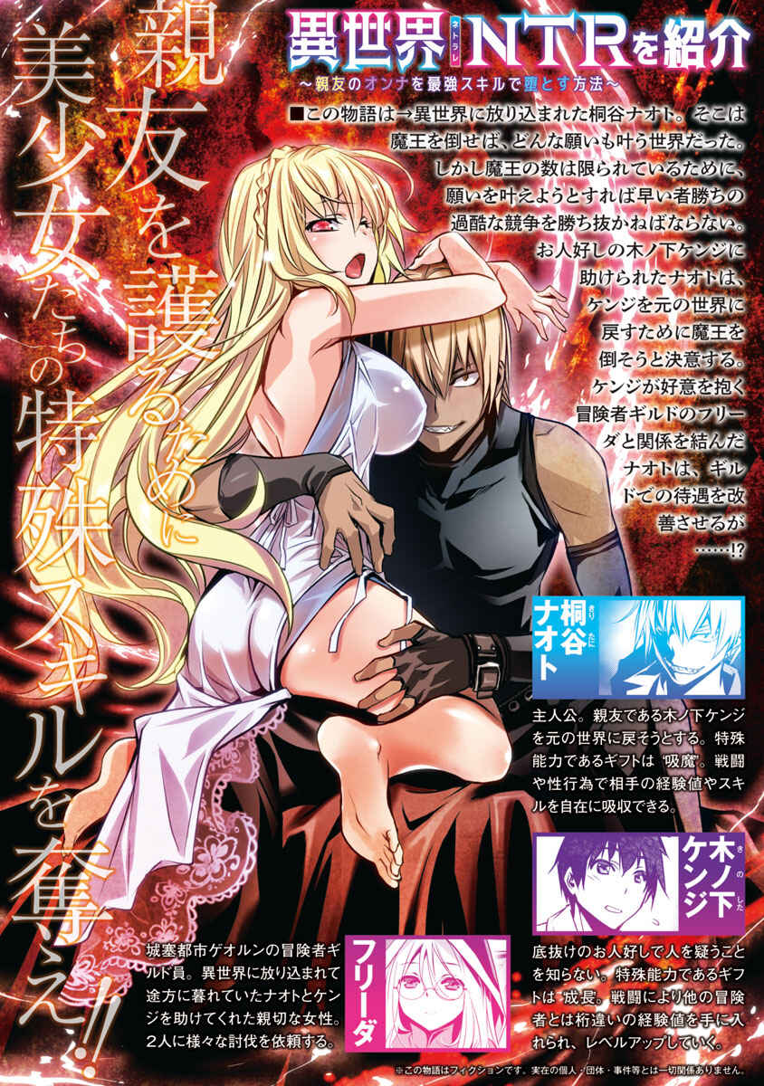 Page 3 Chapter 5 Isekai NTR ~Shinyuu no Onna wo Saikyou Skill de Otosu Houhou~