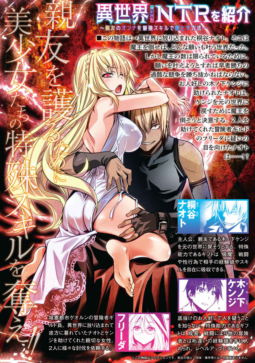 Page 3 Chapter 4 Isekai NTR ~Shinyuu no Onna wo Saikyou Skill de Otosu Houhou~