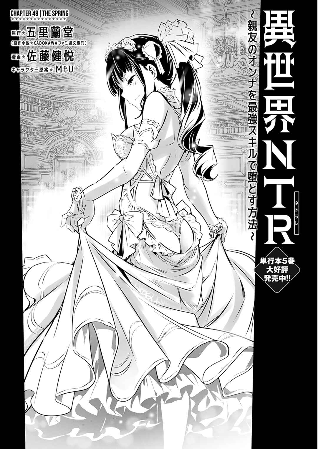 Page 2 Chapter 49 Isekai NTR ~Shinyuu no Onna wo Saikyou Skill de Otosu Houhou~