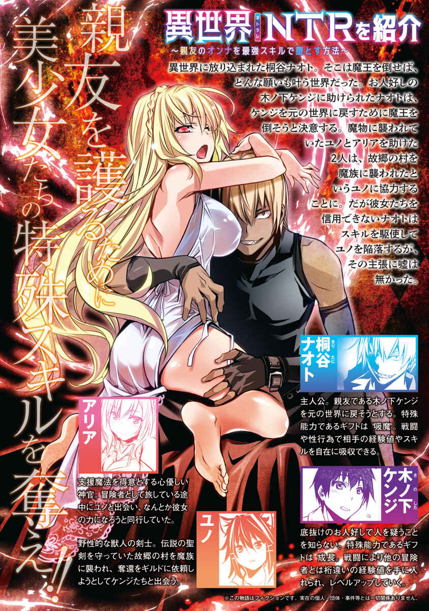 Page 3 Chapter 8 Isekai NTR ~Shinyuu no Onna wo Saikyou Skill de Otosu Houhou~
