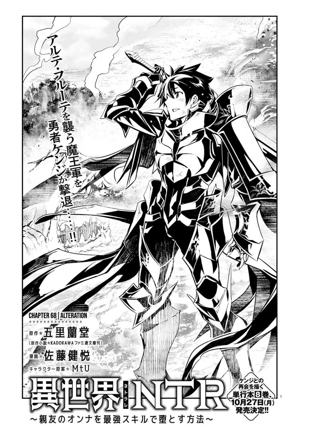 Page 2 Chapter 68 Isekai NTR ~Shinyuu no Onna wo Saikyou Skill de Otosu Houhou~