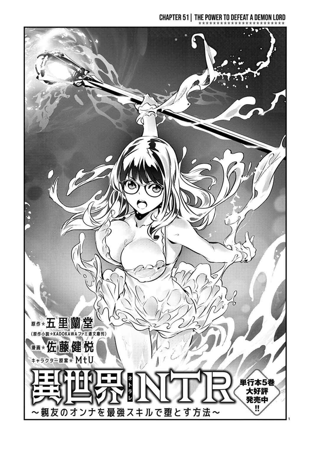 Page 2 Chapter 51 Isekai NTR ~Shinyuu no Onna wo Saikyou Skill de Otosu Houhou~