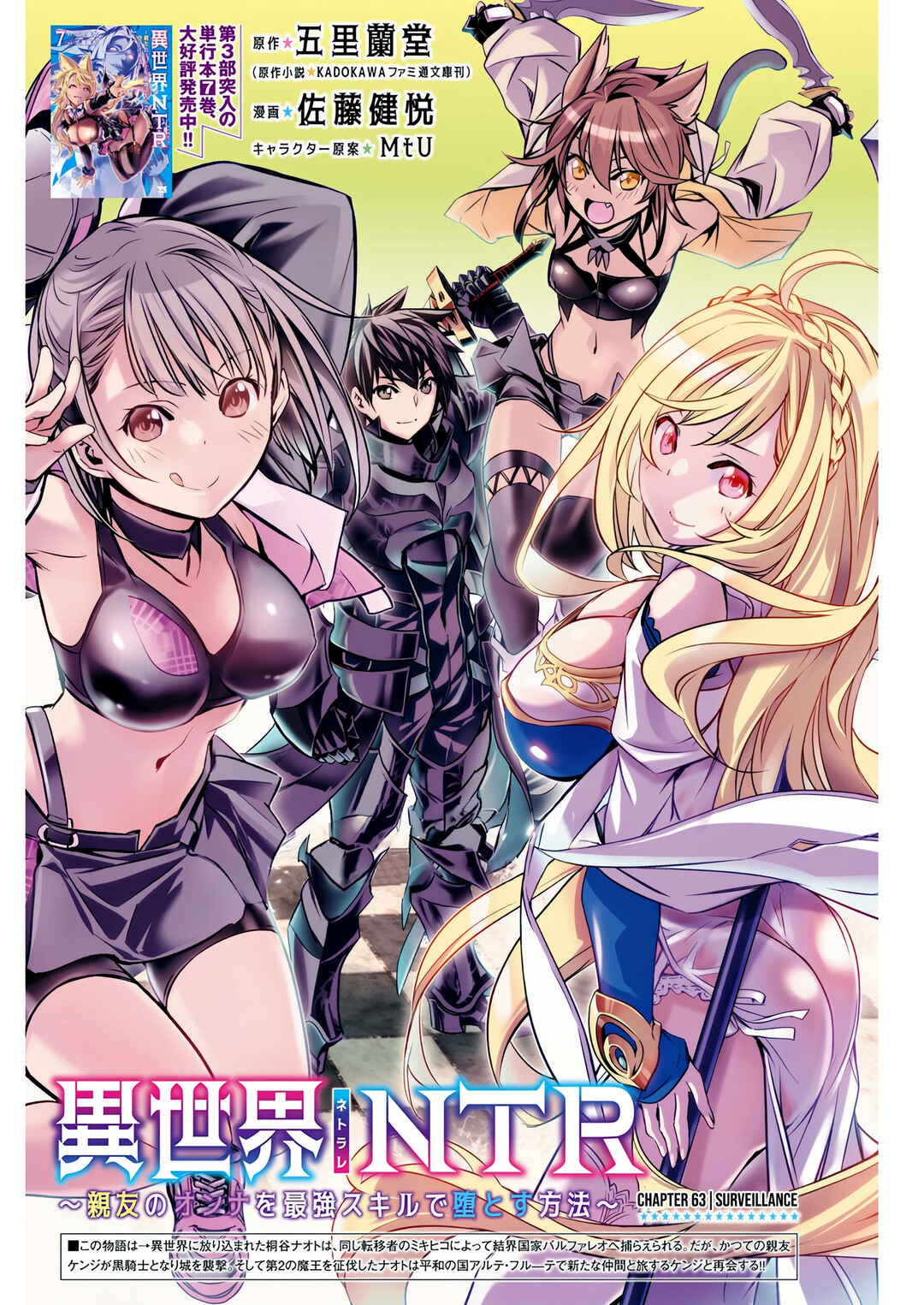 Page 2 Chapter 63 Isekai NTR ~Shinyuu no Onna wo Saikyou Skill de Otosu Houhou~