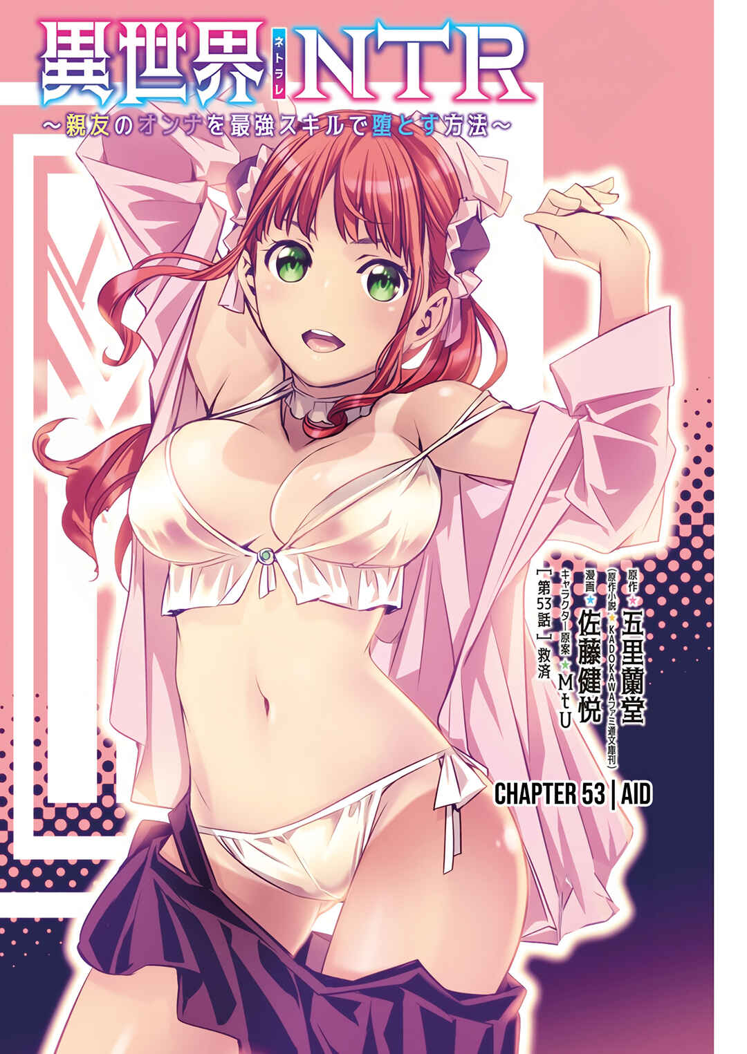 Page 2 Chapter 53 Isekai NTR ~Shinyuu no Onna wo Saikyou Skill de Otosu Houhou~