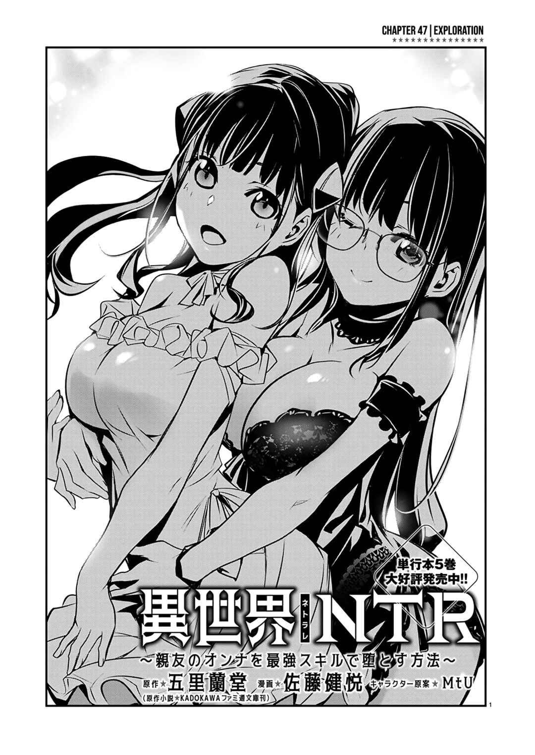 Page 2 Chapter 47 Isekai NTR ~Shinyuu no Onna wo Saikyou Skill de Otosu Houhou~