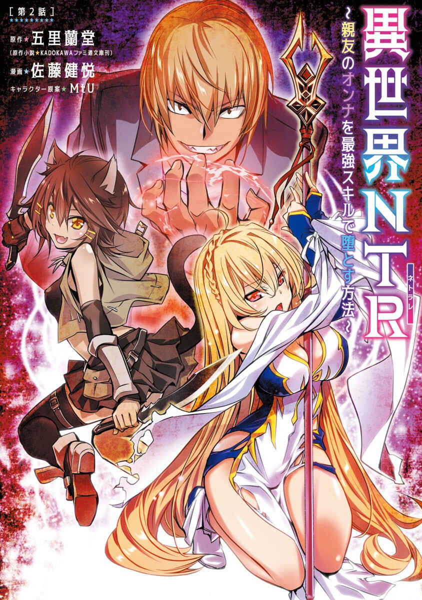 Page 1 Chapter 2 Isekai NTR ~Shinyuu no Onna wo Saikyou Skill de Otosu Houhou~