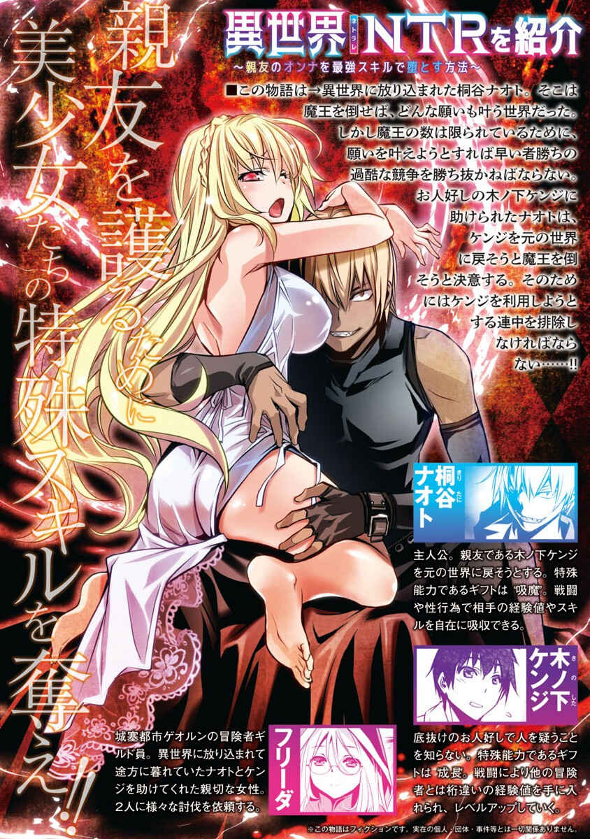 Page 2 Chapter 2 Isekai NTR ~Shinyuu no Onna wo Saikyou Skill de Otosu Houhou~