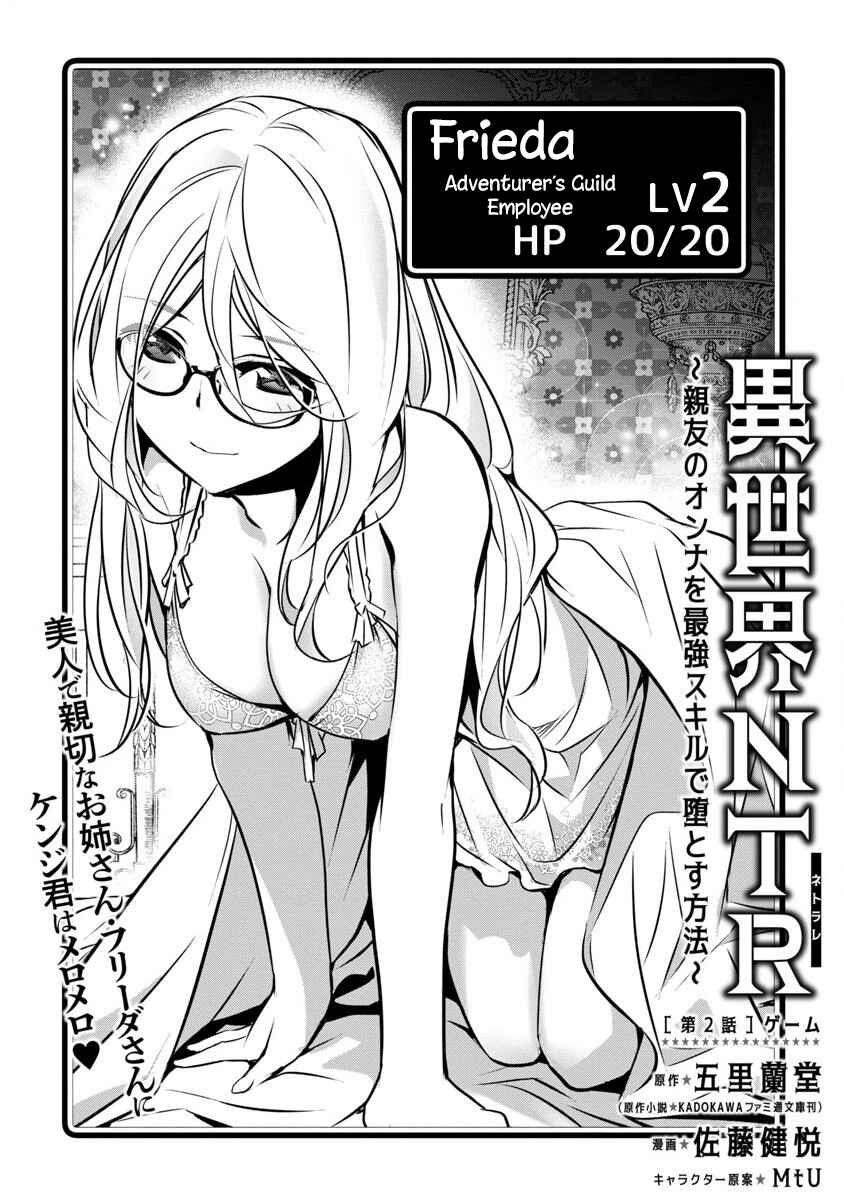 Page 3 Chapter 2 Isekai NTR ~Shinyuu no Onna wo Saikyou Skill de Otosu Houhou~