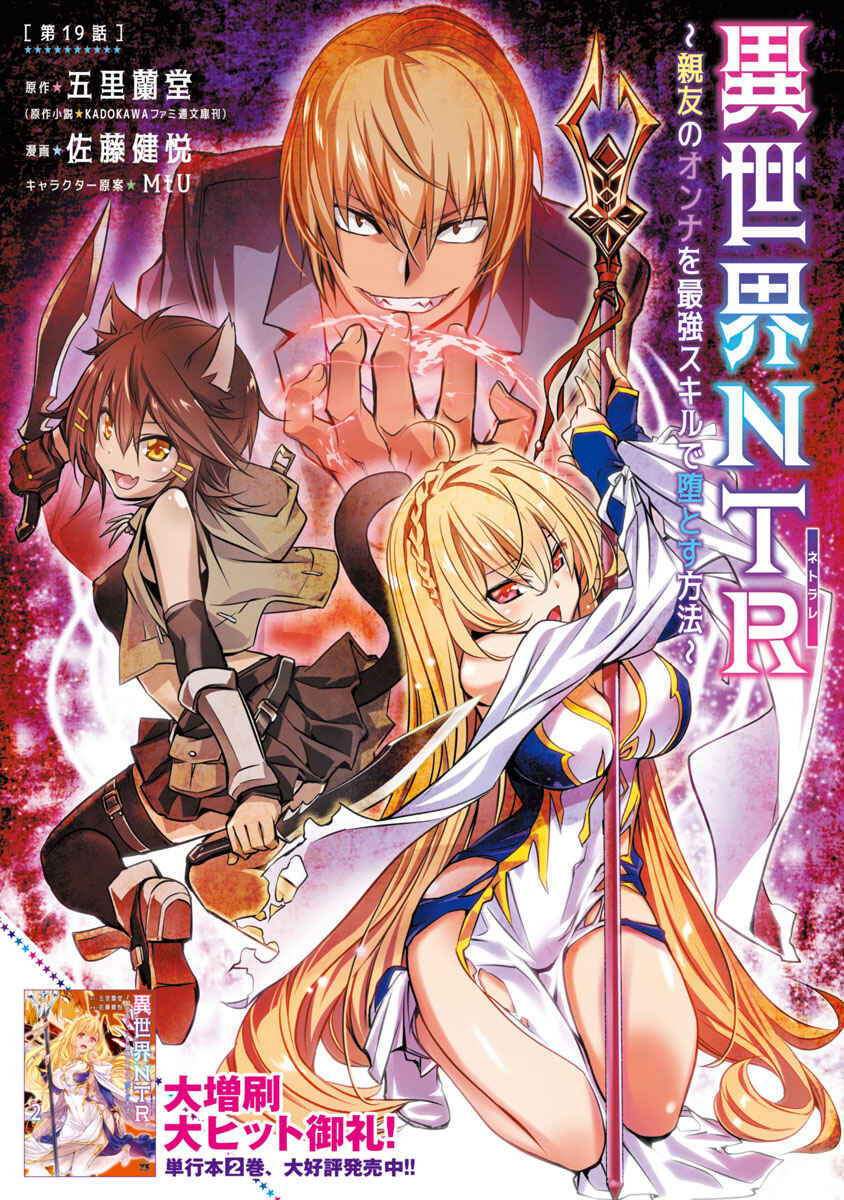 Page 2 Chapter 19 Isekai NTR ~Shinyuu no Onna wo Saikyou Skill de Otosu Houhou~