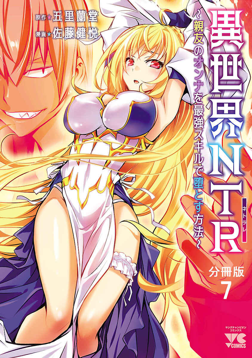 Page 3 Chapter 7 Isekai NTR ~Shinyuu no Onna wo Saikyou Skill de Otosu Houhou~