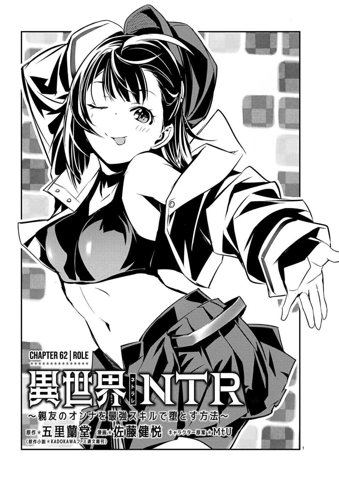 Page 2 Chapter 62 Isekai NTR ~Shinyuu no Onna wo Saikyou Skill de Otosu Houhou~