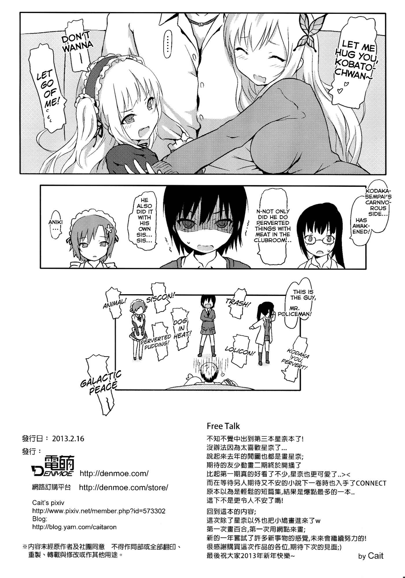 Page 26 Chapter Unknown_f824 Boku wa Tomodachi ga Sukunai - The Horrible Warzone of My Fiance and My Sister (Doujinshi)