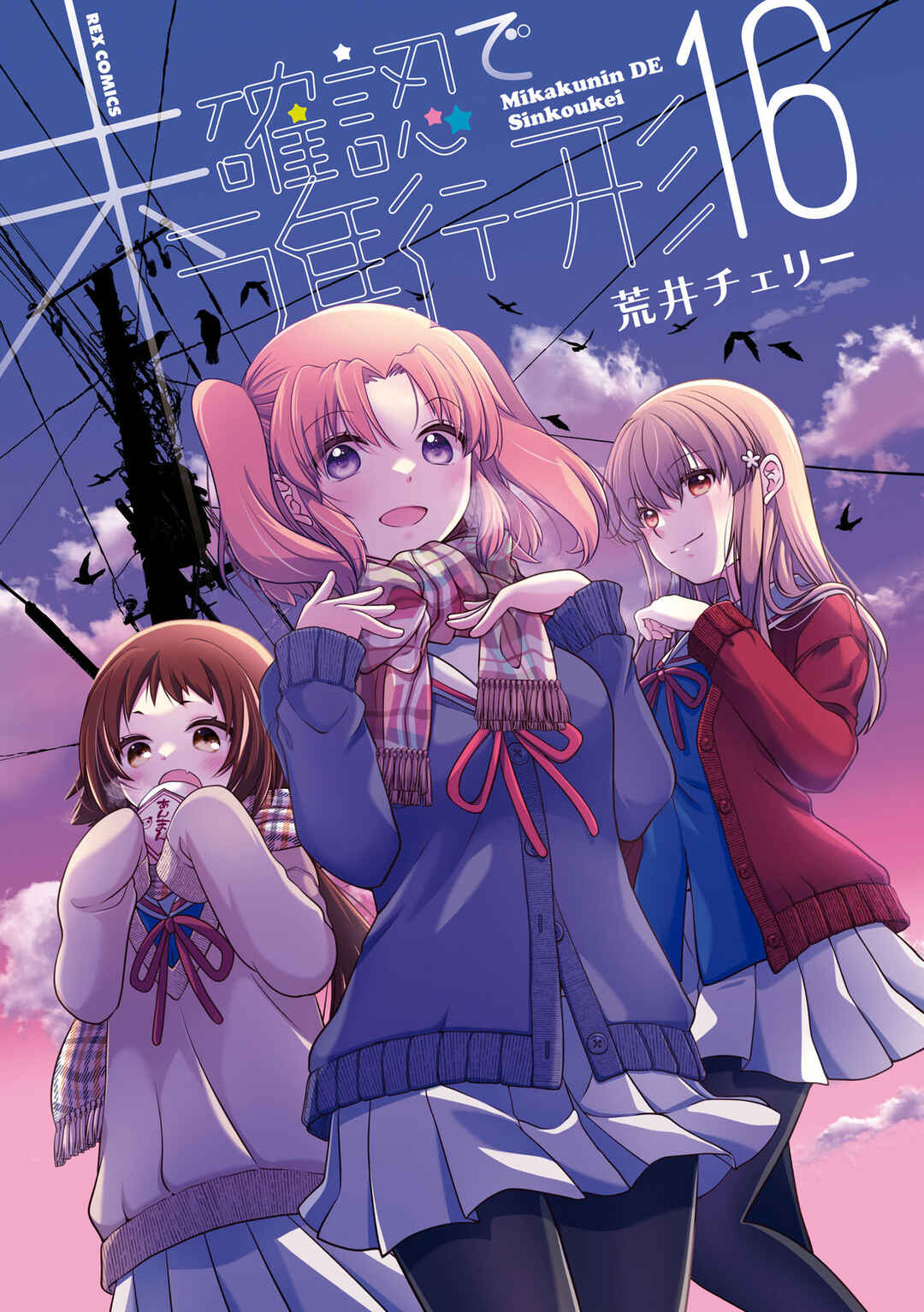 Page 2 Chapter 187.5 Mikakunin de Shinkoukei