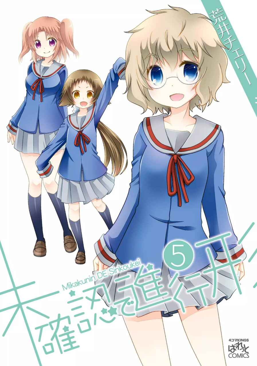 Page 2 Chapter 54 Mikakunin de Shinkoukei