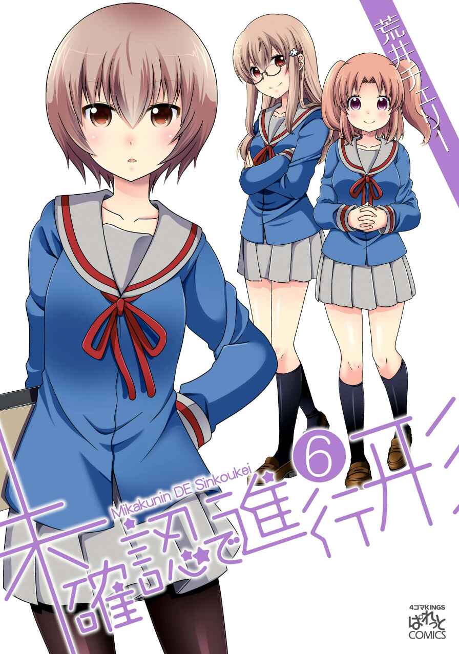 Page 1 Chapter 66 Mikakunin de Shinkoukei