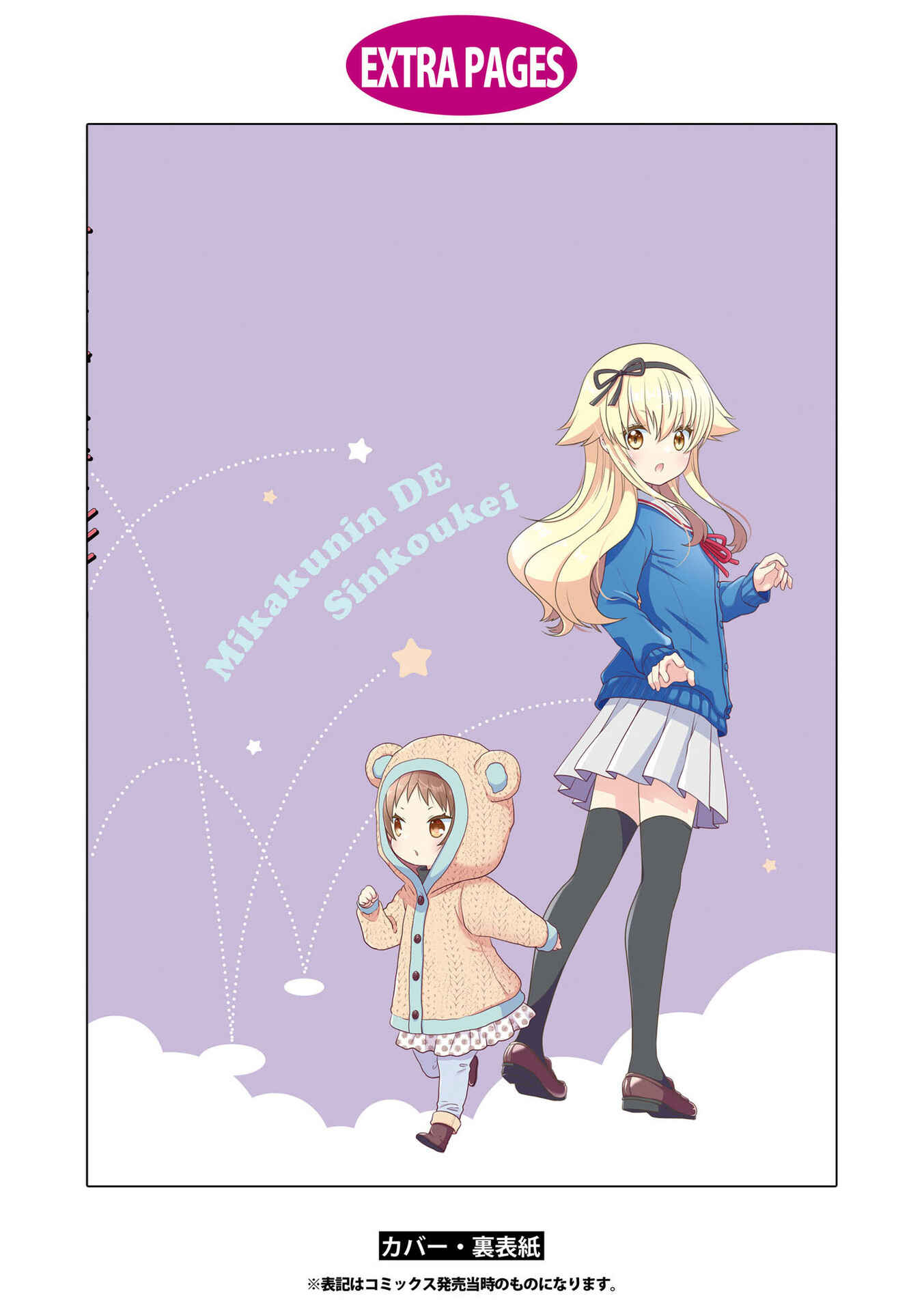 Page 10 Chapter 158.5 Mikakunin de Shinkoukei