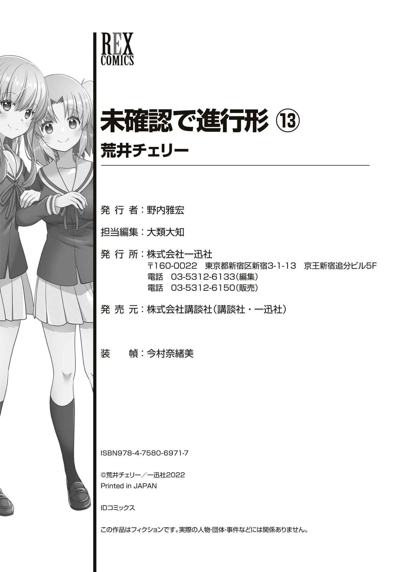Page 12 Chapter 158.5 Mikakunin de Shinkoukei