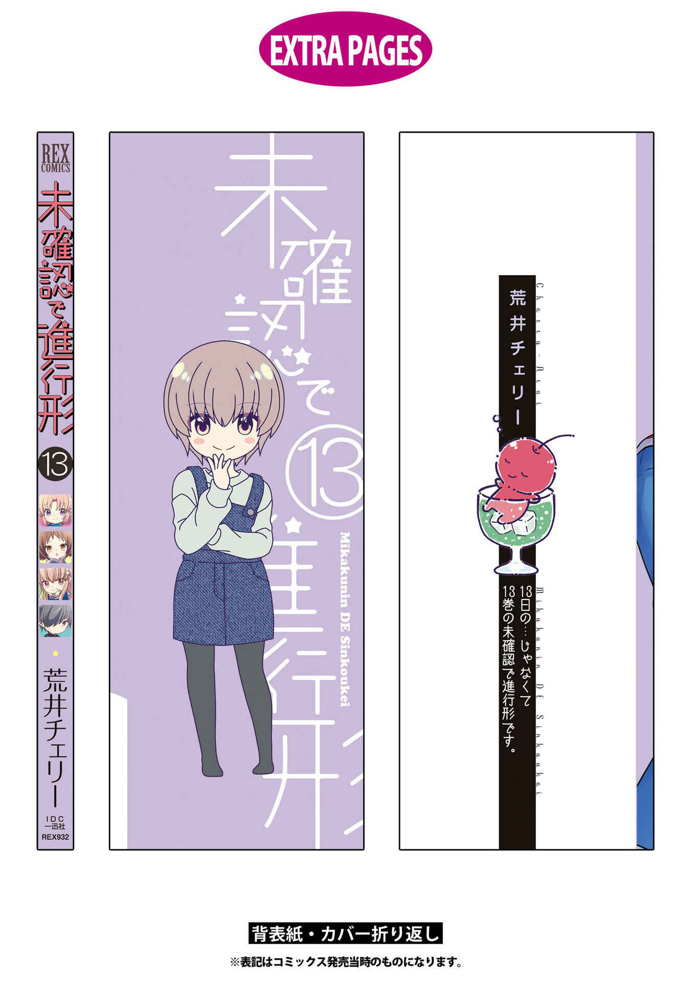 Page 9 Chapter 158.5 Mikakunin de Shinkoukei