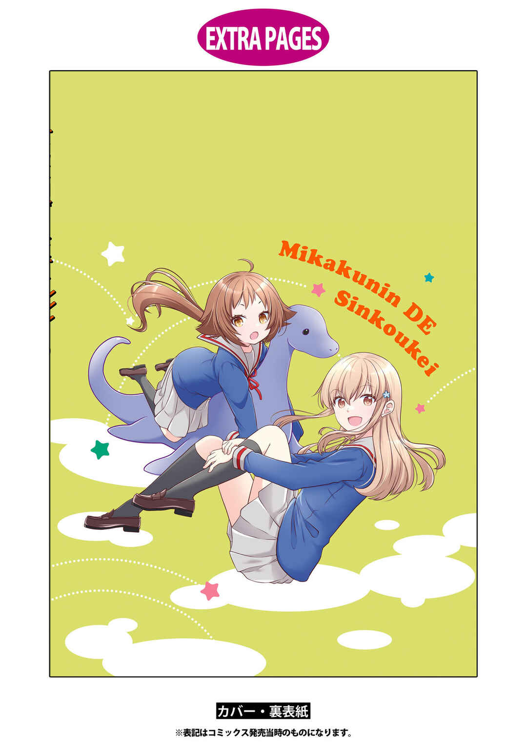 Page 10 Chapter 168.5 Mikakunin de Shinkoukei