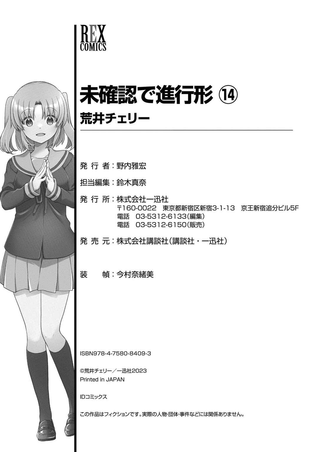 Page 12 Chapter 168.5 Mikakunin de Shinkoukei