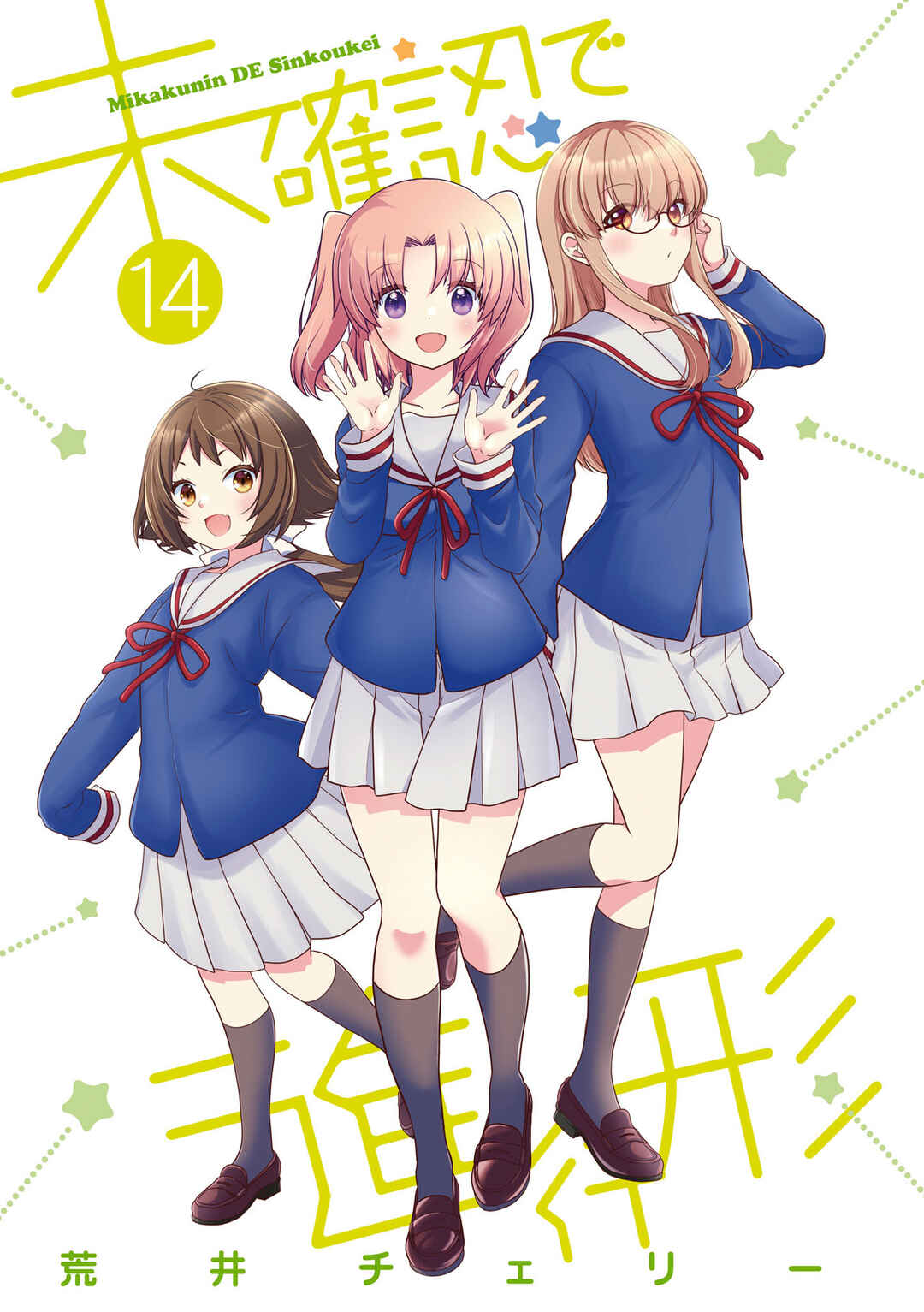 Page 2 Chapter 168.5 Mikakunin de Shinkoukei