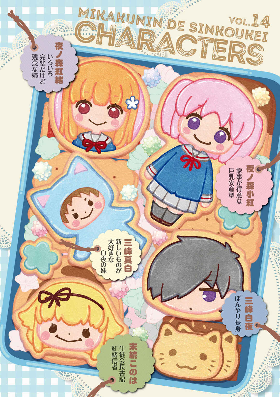 Page 3 Chapter 168.5 Mikakunin de Shinkoukei