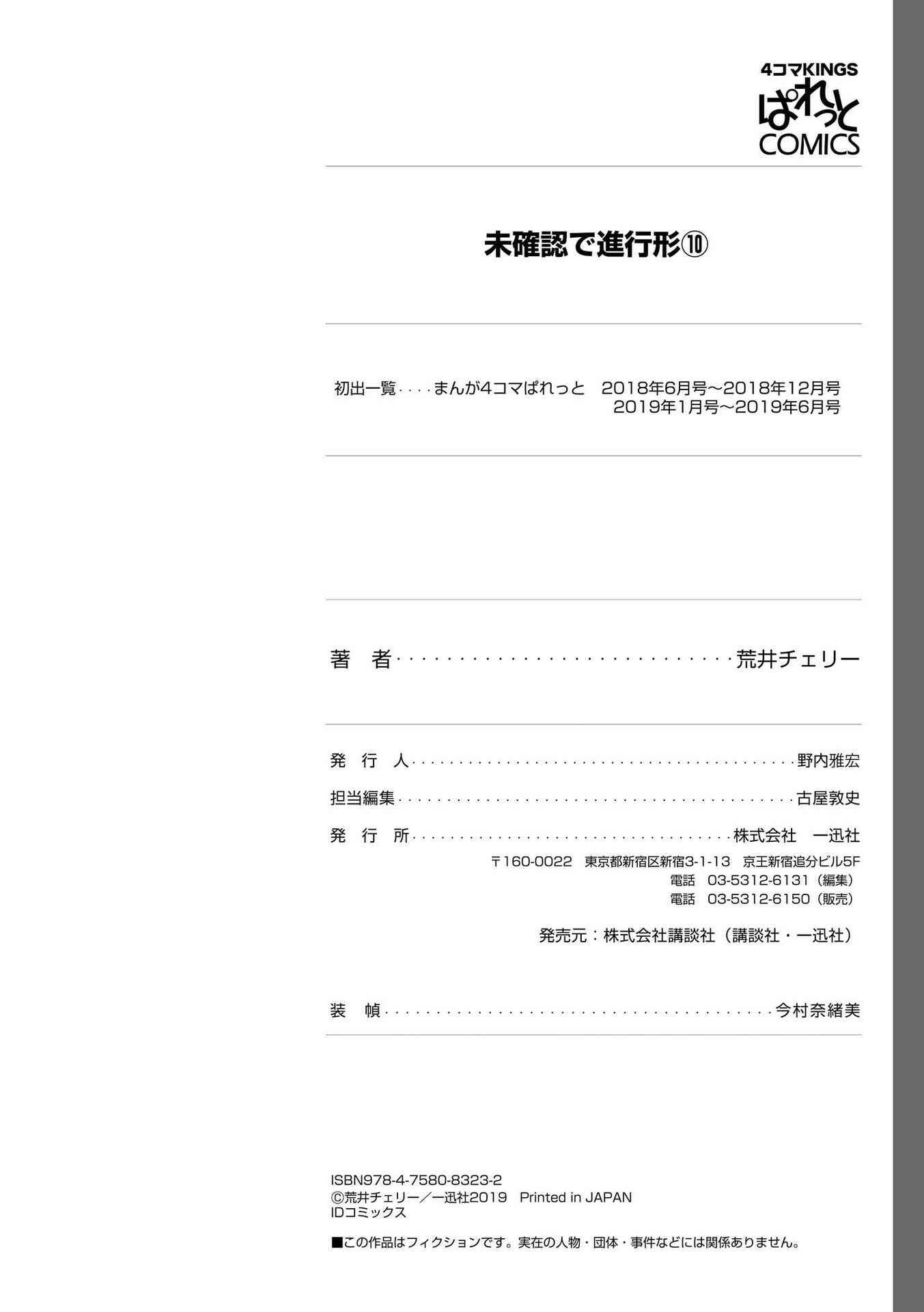 Page 16 Chapter 129 Mikakunin de Shinkoukei