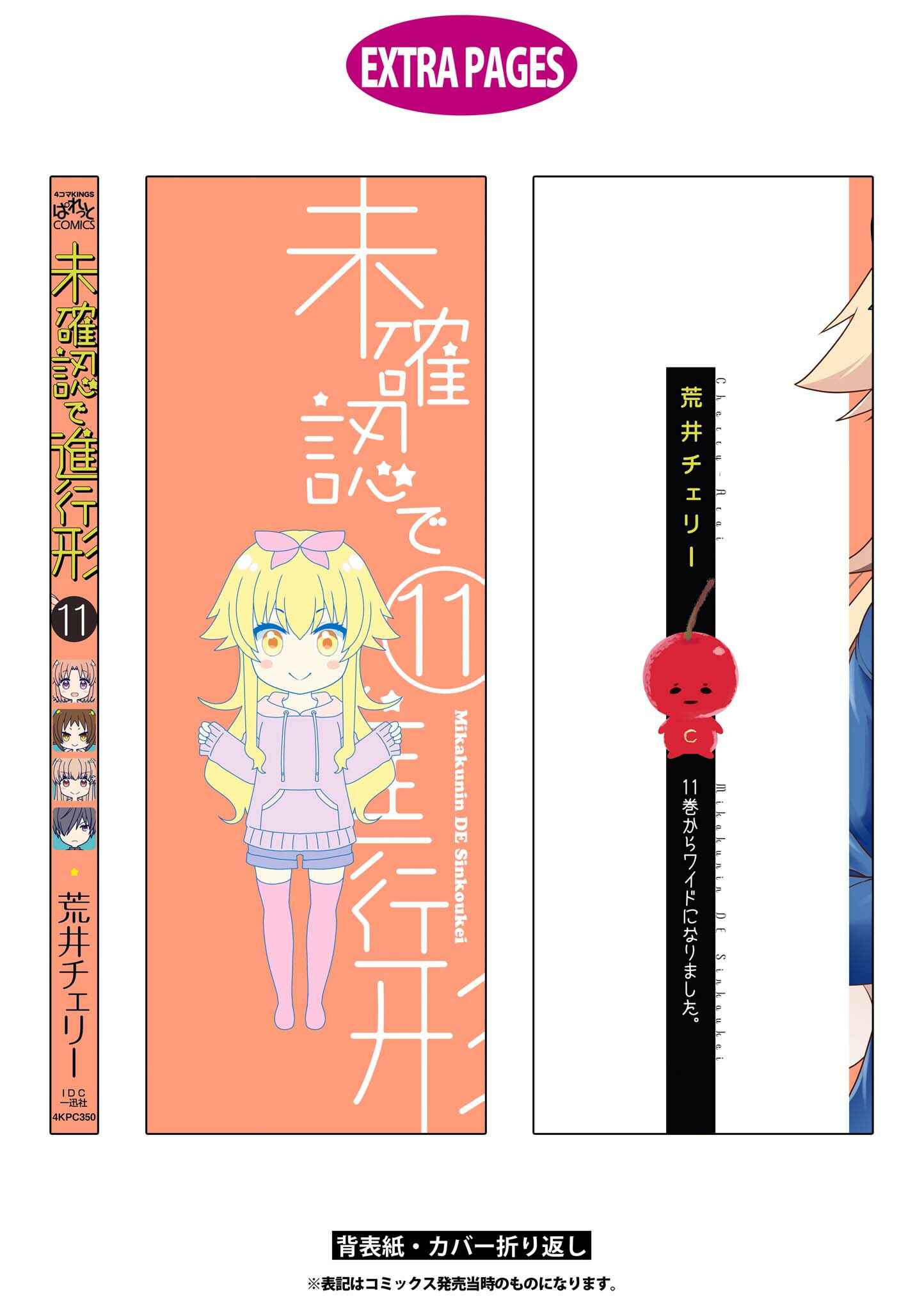 Page 14 Chapter 137.5 Mikakunin de Shinkoukei