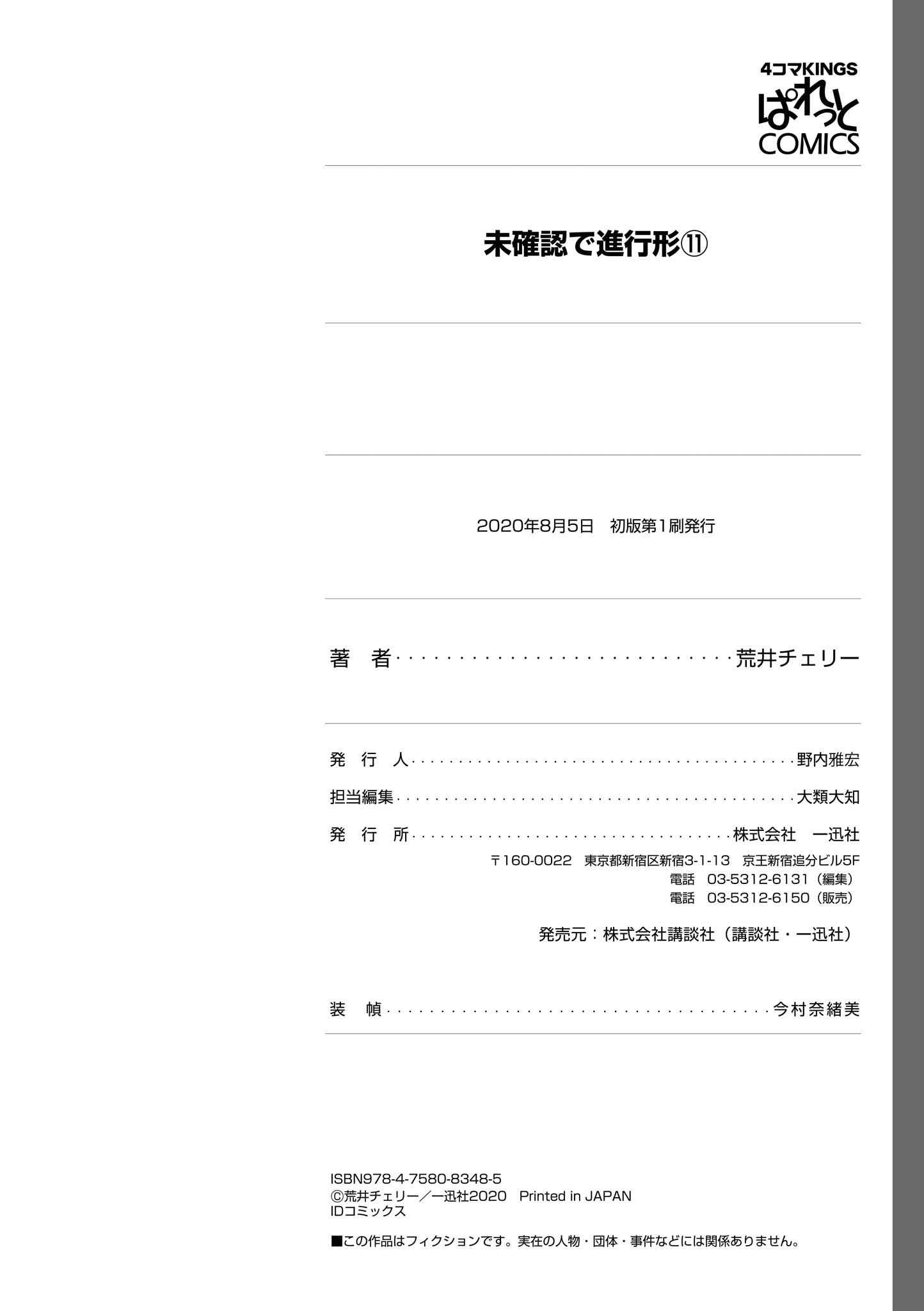 Page 17 Chapter 137.5 Mikakunin de Shinkoukei