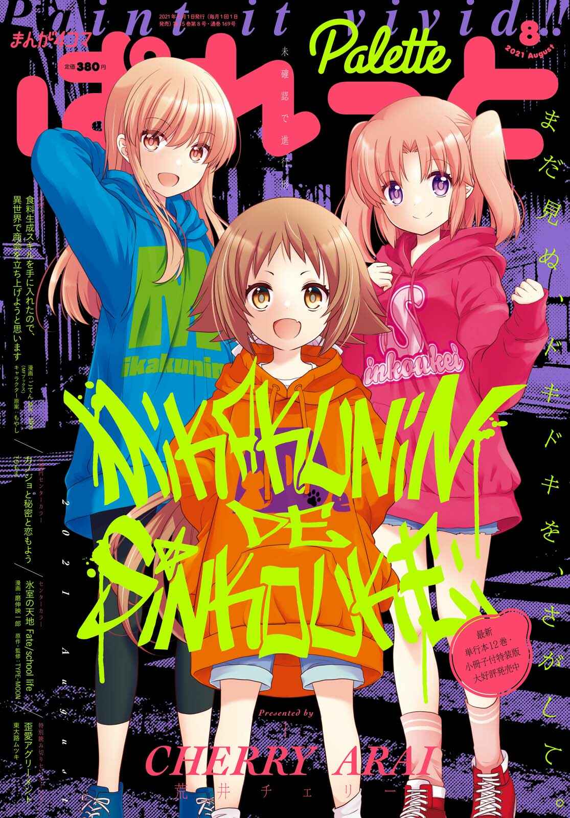 Page 1 Chapter 155 Mikakunin de Shinkoukei
