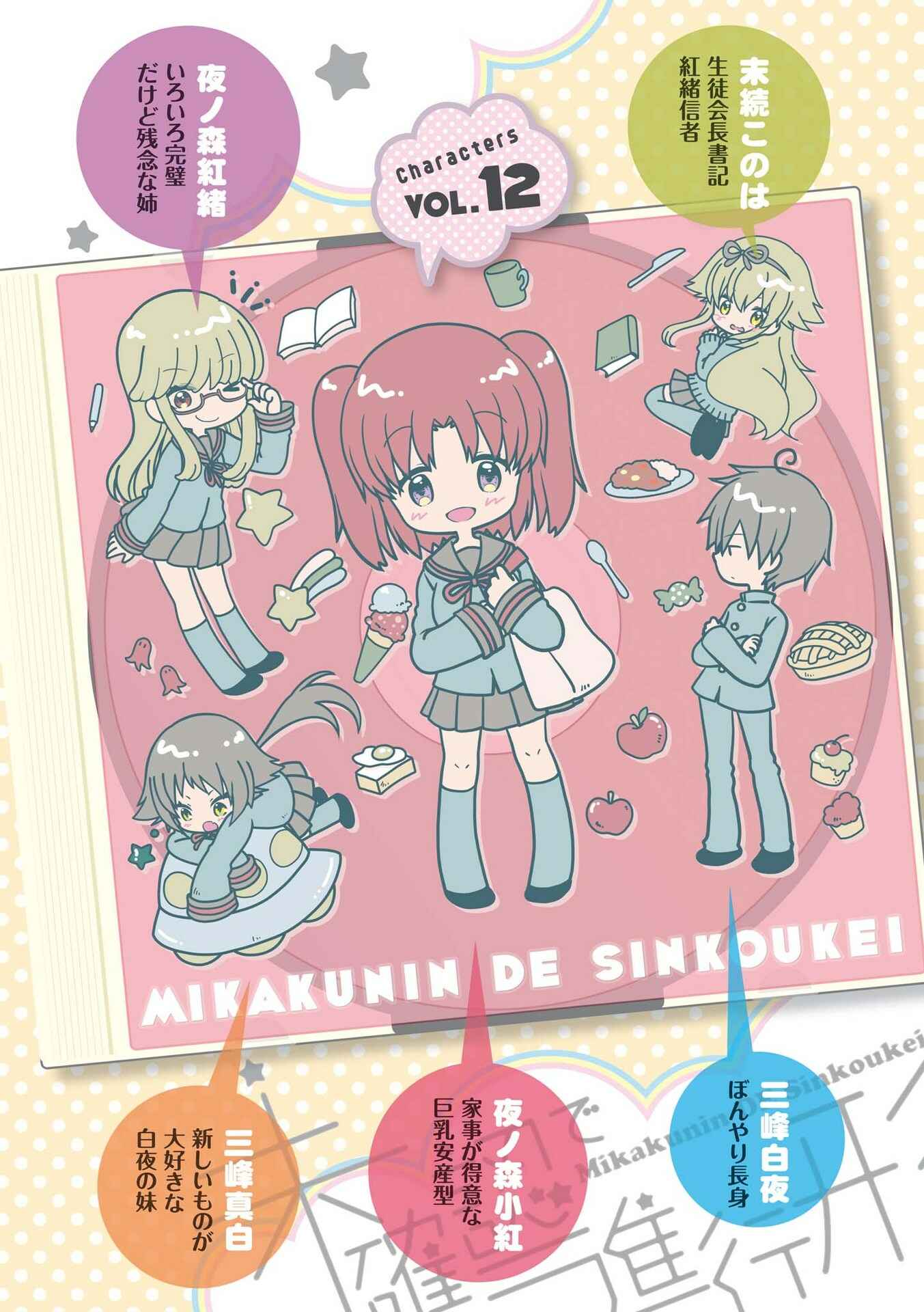 Page 3 Chapter 147.5 Mikakunin de Shinkoukei