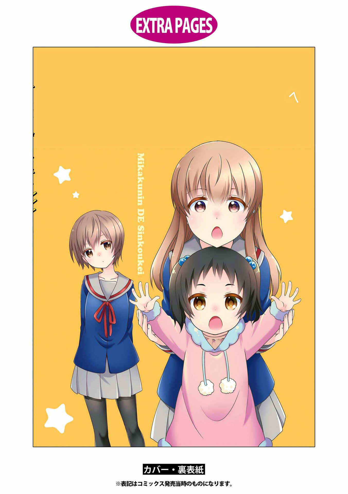 Page 15 Chapter 115.5 Mikakunin de Shinkoukei
