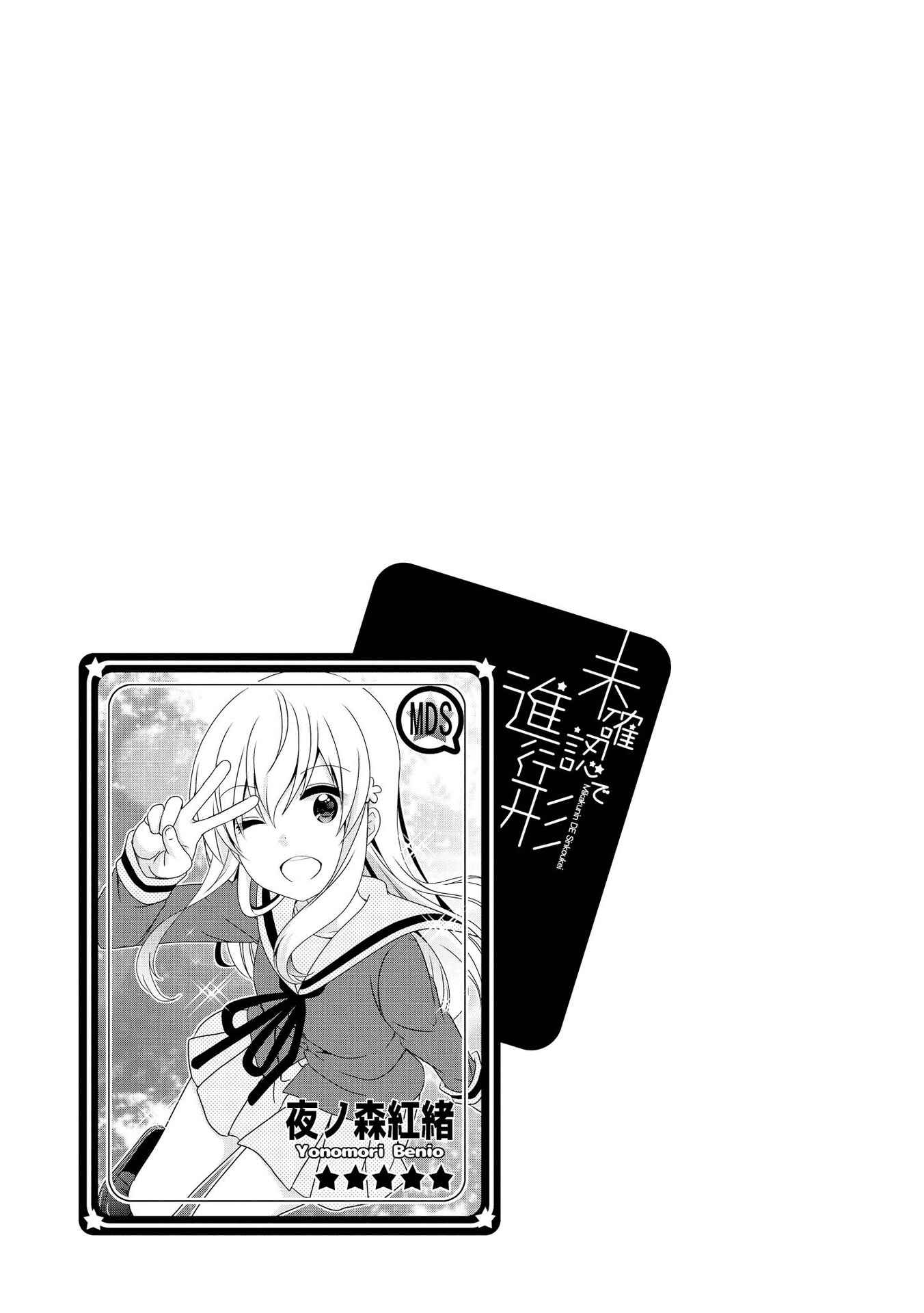 Page 5 Chapter 115.5 Mikakunin de Shinkoukei