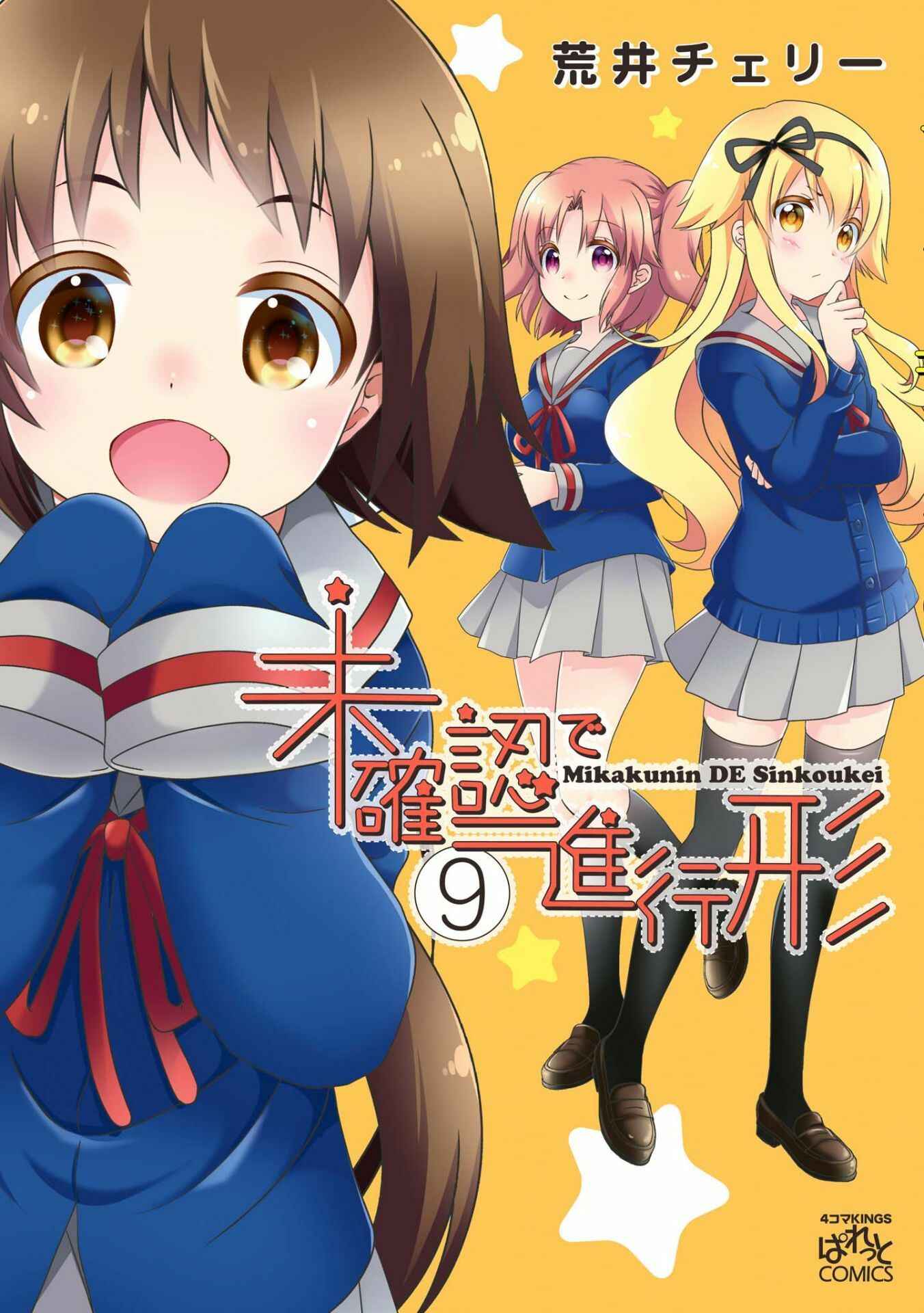 Page 1 Chapter 104 Mikakunin de Shinkoukei