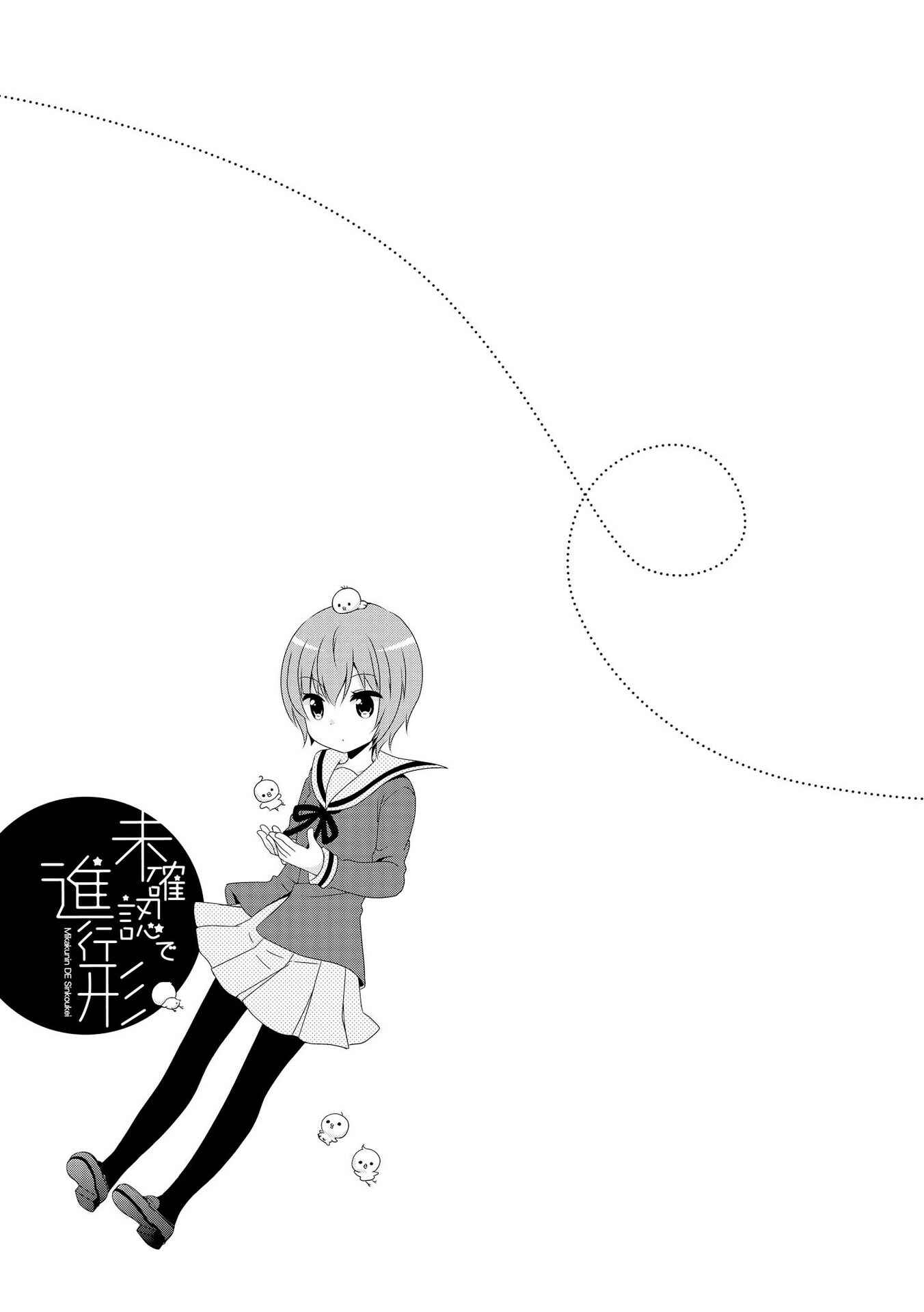 Page 1 Chapter 106.5 Mikakunin de Shinkoukei