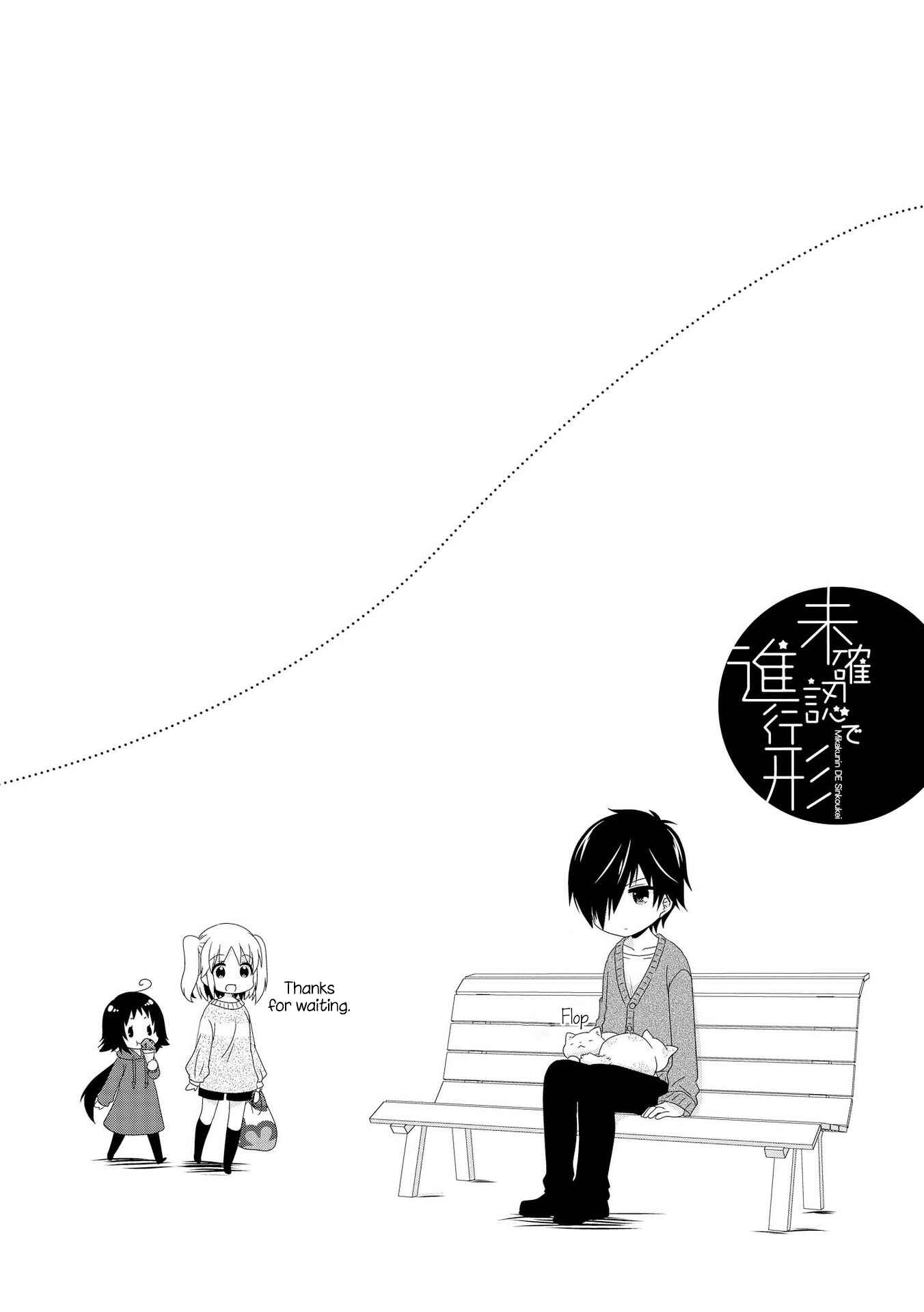 Page 6 Chapter 106.5 Mikakunin de Shinkoukei