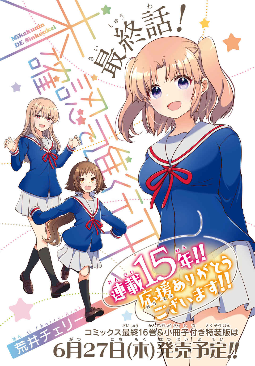 Page 2 Chapter 187 Mikakunin de Shinkoukei
