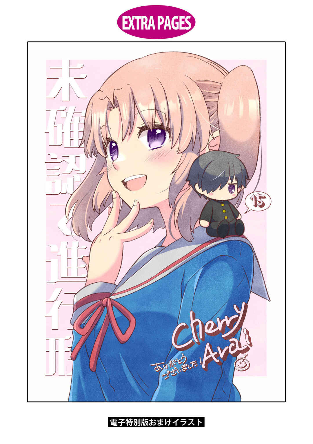 Page 11 Chapter 177.5 Mikakunin de Shinkoukei