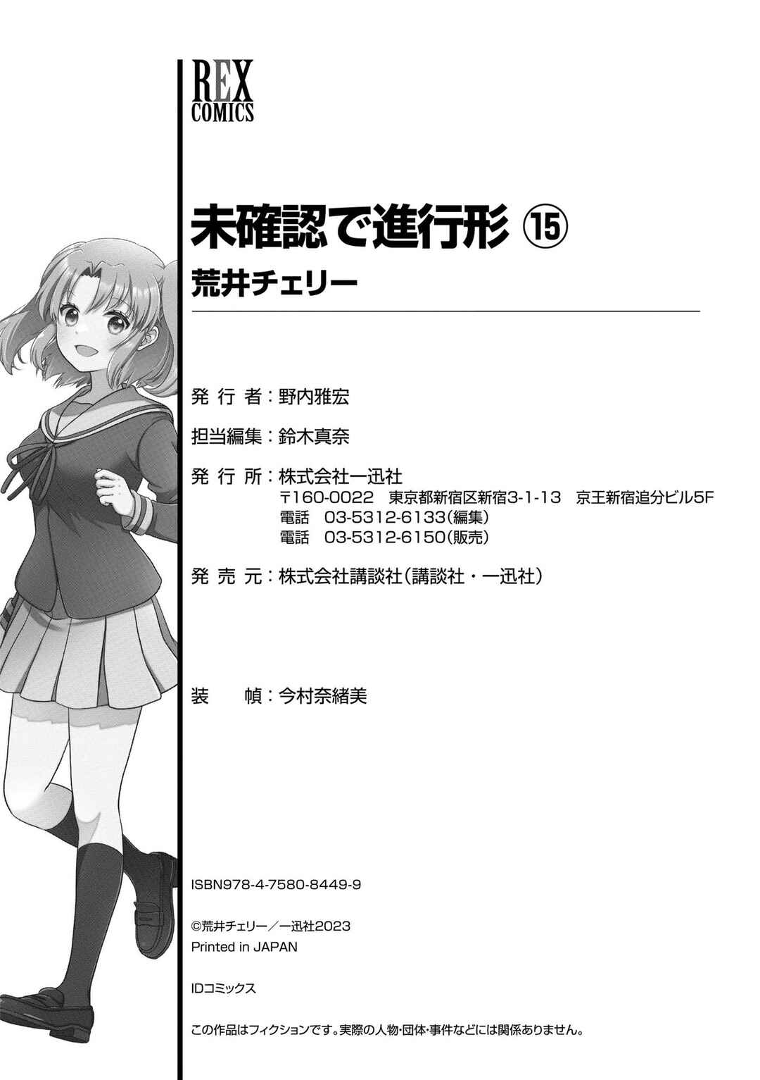 Page 12 Chapter 177.5 Mikakunin de Shinkoukei