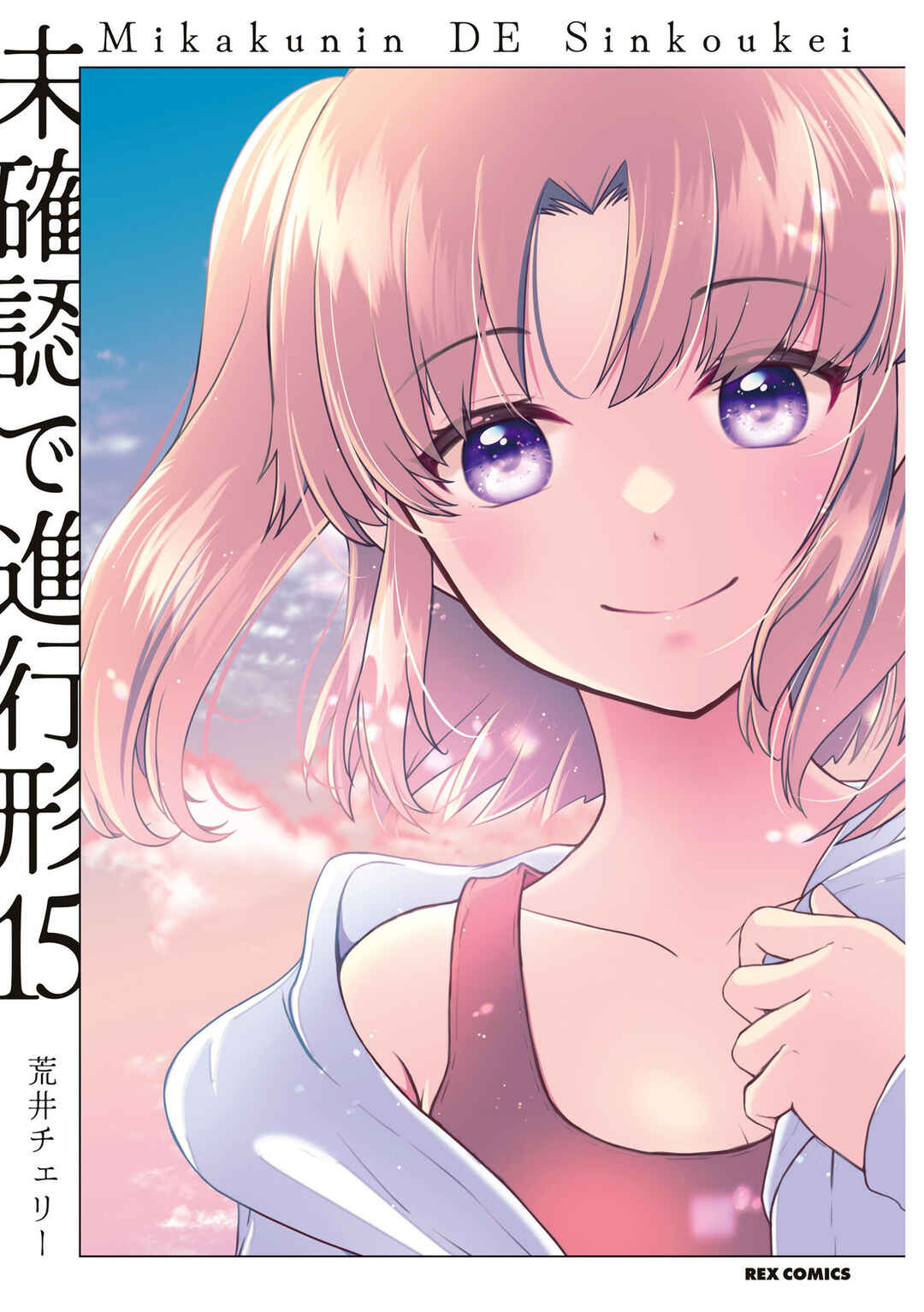 Page 2 Chapter 177.5 Mikakunin de Shinkoukei