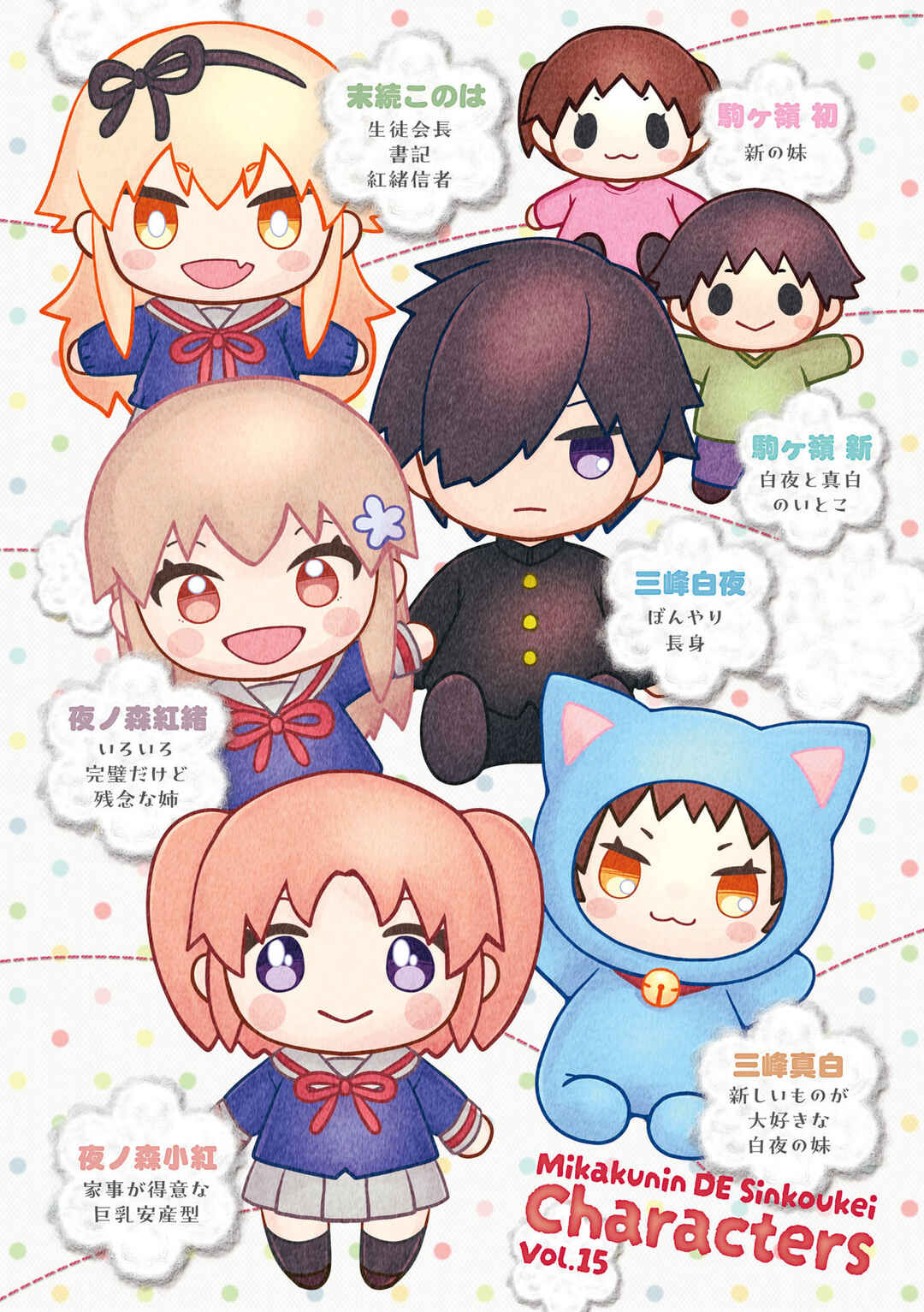 Page 3 Chapter 177.5 Mikakunin de Shinkoukei