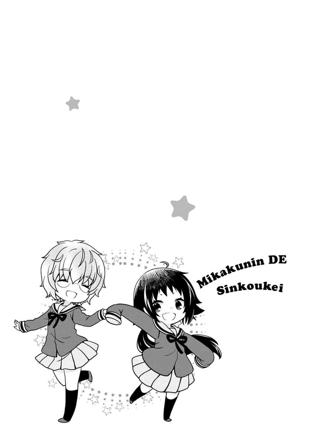Page 4 Chapter 177.5 Mikakunin de Shinkoukei