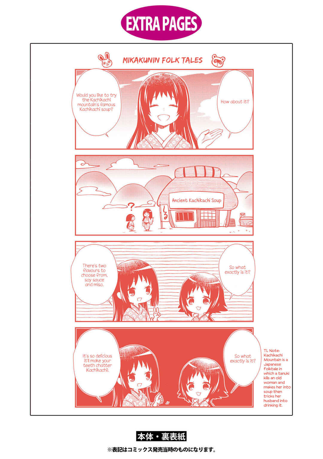 Page 8 Chapter 177.5 Mikakunin de Shinkoukei