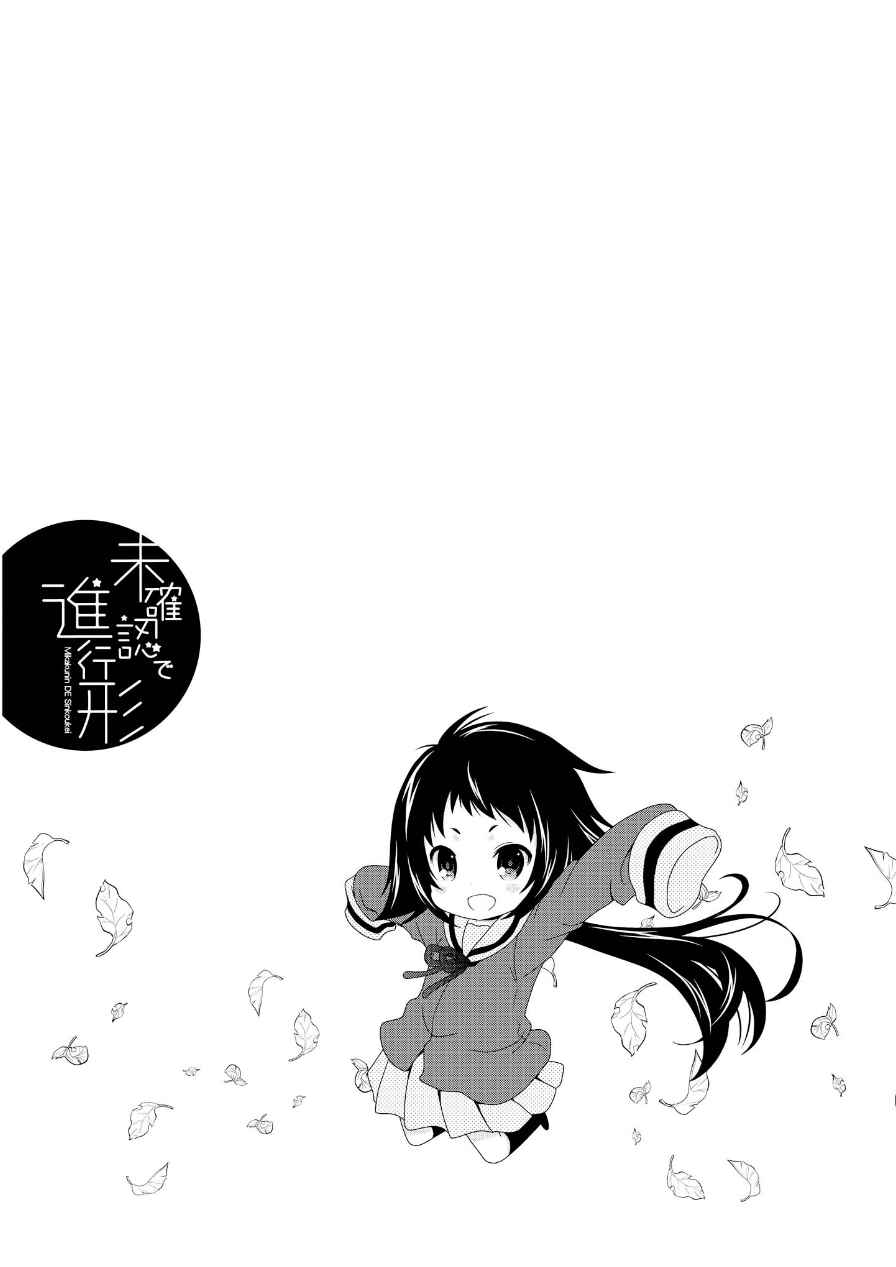 Page 7 Chapter 76.5 Mikakunin de Shinkoukei