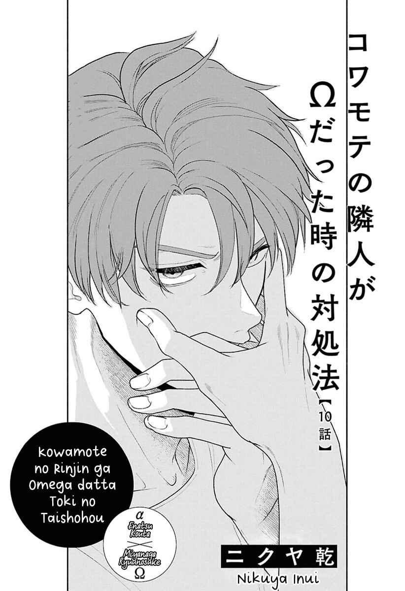 Page 2 Chapter 10 Kowamote no Rinjin ga Ω datta Toki no Taishohou