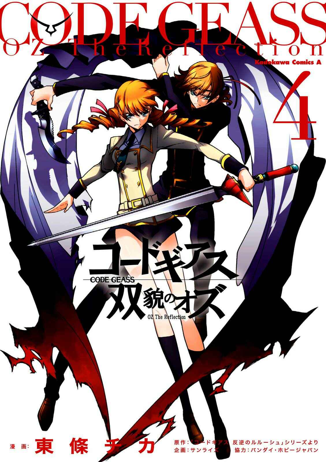 Page 1 Chapter 13 Code Geass: Oz the Reflection