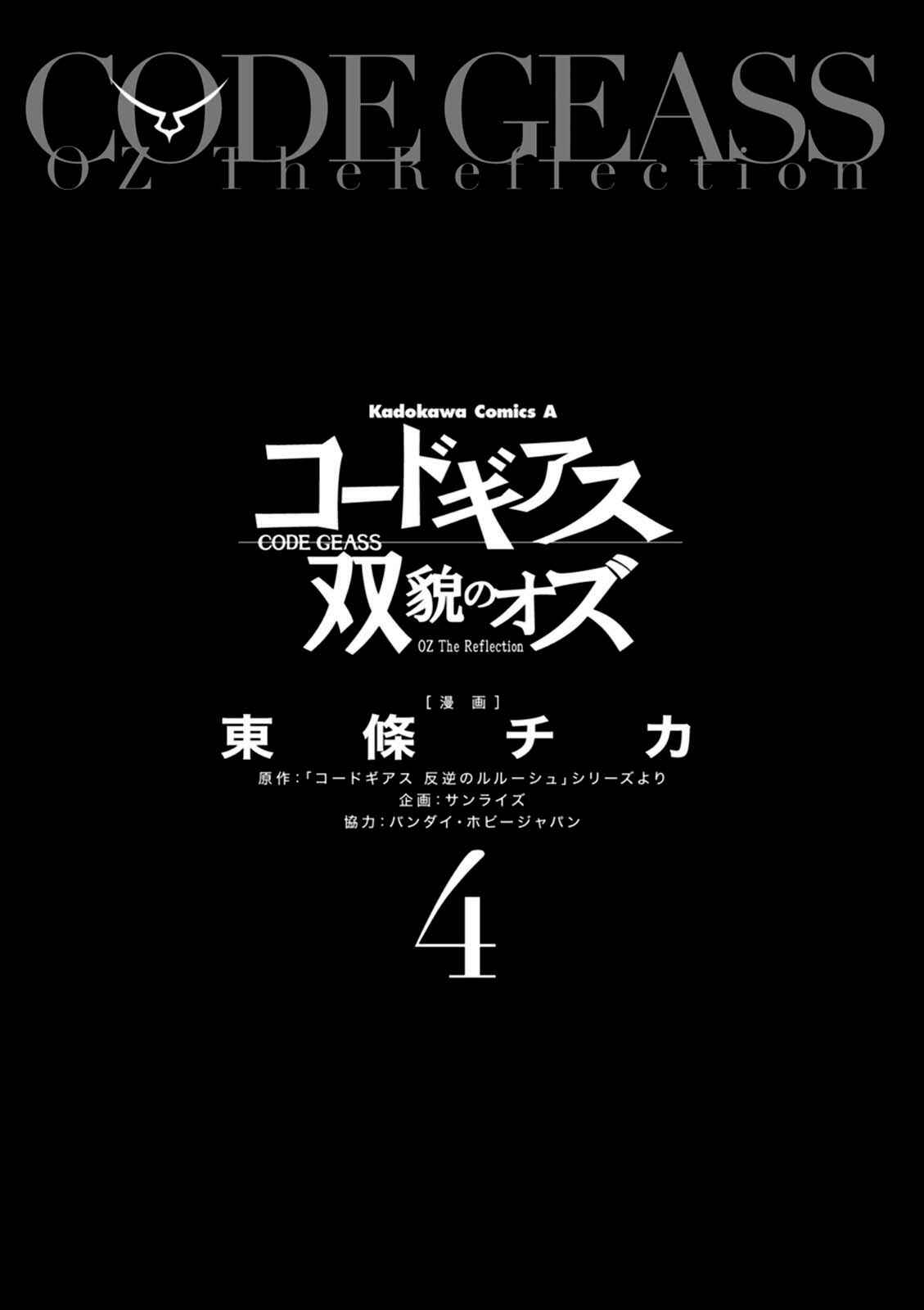Page 4 Chapter 13 Code Geass: Oz the Reflection