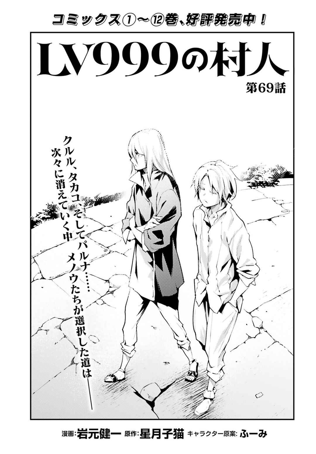 Page 2 Chapter 69 LV999 no Murabito