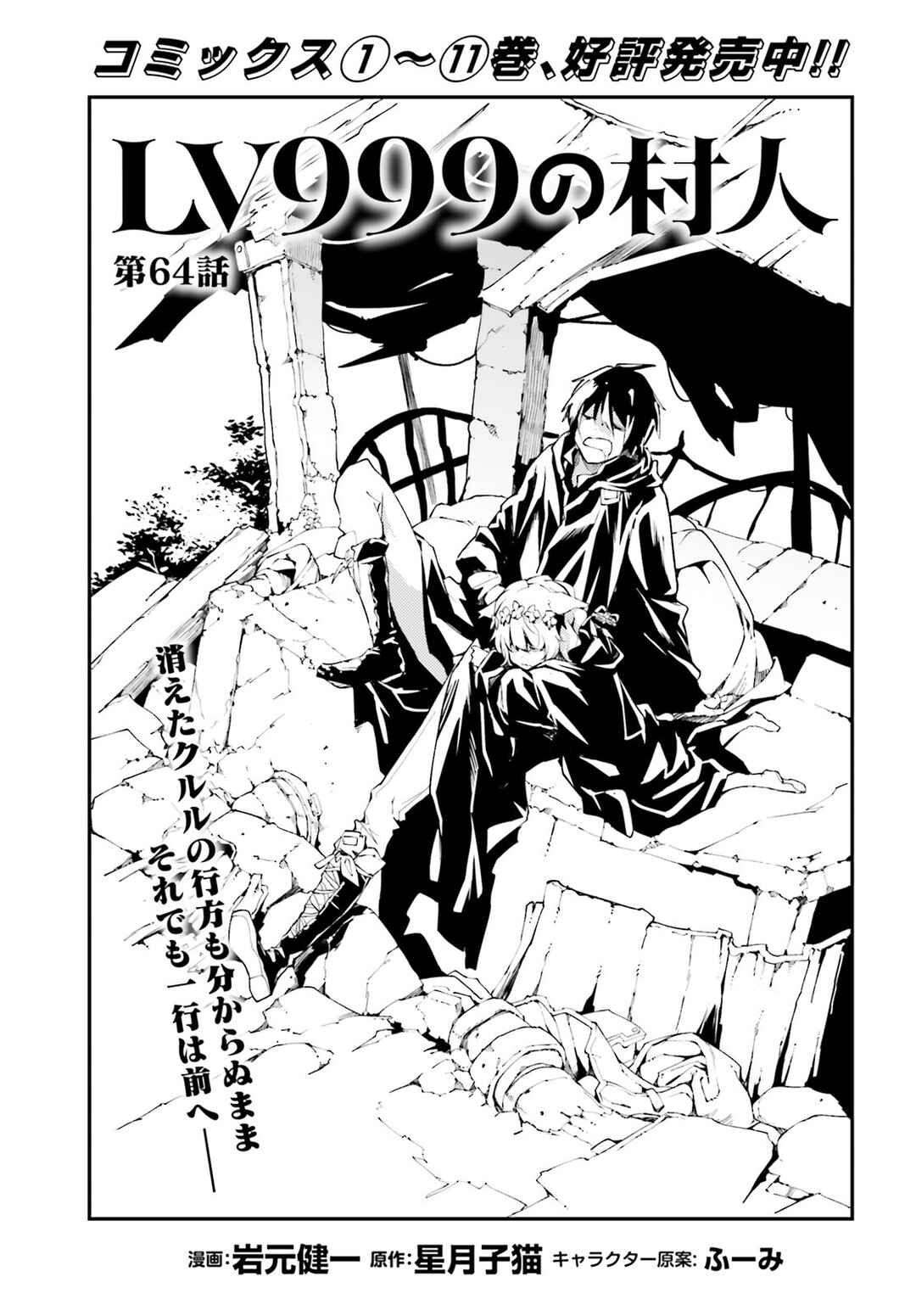 Page 2 Chapter 64 LV999 no Murabito